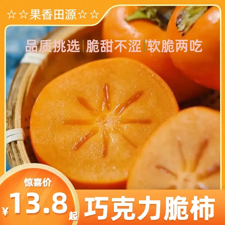 山西阳丰脆柿新鲜巧克力脆甜柿子应季硬柿子产地直发纯甜无酸不涩