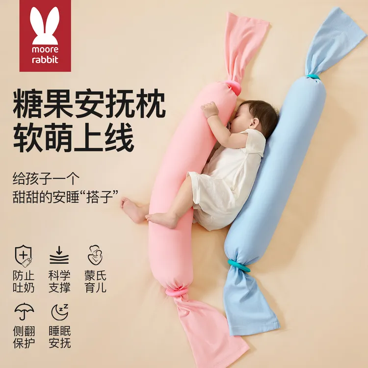 儿童防惊跳糖果枕头婴幼儿侧睡定型枕多功能哄娃神器宝宝安抚枕