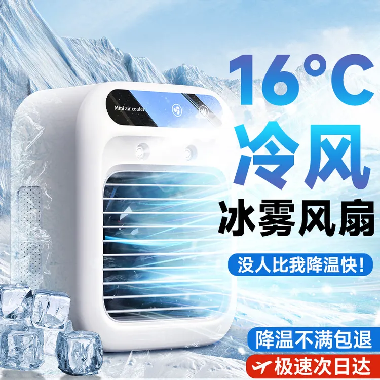 2025新款喷雾桌面小风扇家用静音便携冷风机迷你空气循环扇电风扇