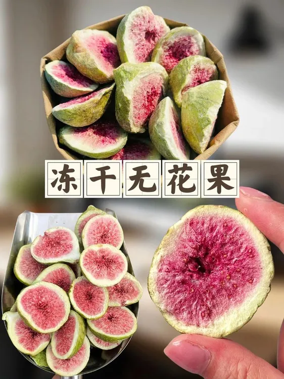 【冻干锁鲜】青皮无花果干清甜酥脆威海特产0添加孕妇宝妈健康零食