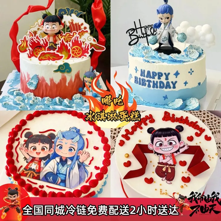 哪吒奶油冰淇淋蛋糕网红爆款魔童闹海动漫儿童蛋糕同城配送当天到