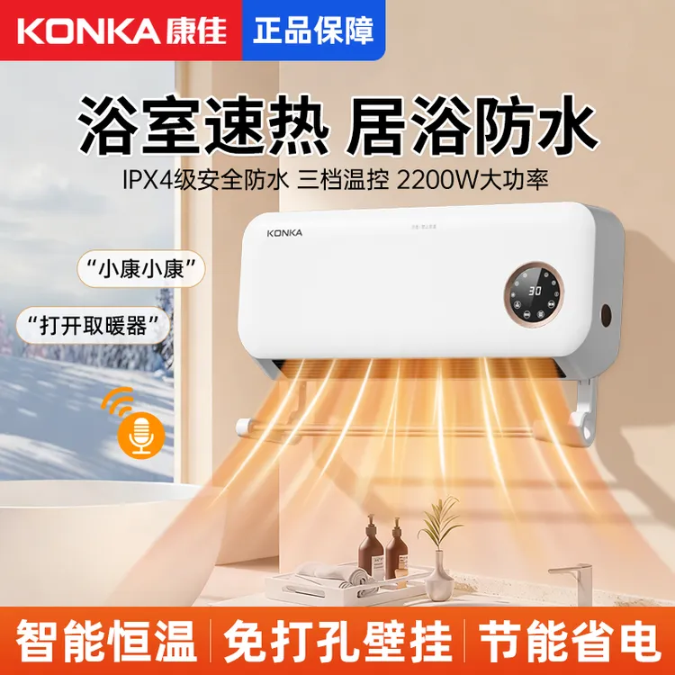 康佳壁挂暖风机浴室取暖器婴儿冬天全屋加热2025新款电暖气家用