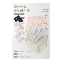 【子颜福利】透气无痕冰皮打底内裤  （一盒六条）