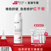 【井唐彩妆】珀芙研舒缓保湿修护霜728霜50g 改善红脸修护维稳霜