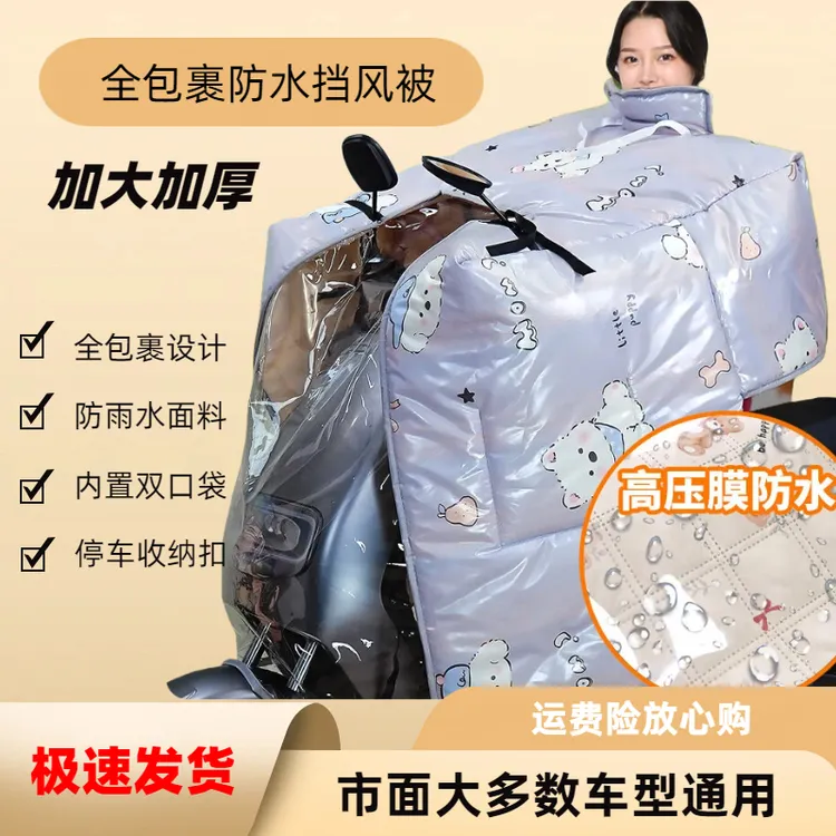 2025新款电动车挡风被冬季加厚加绒防雨水加大摩托电瓶车罩挡风衣