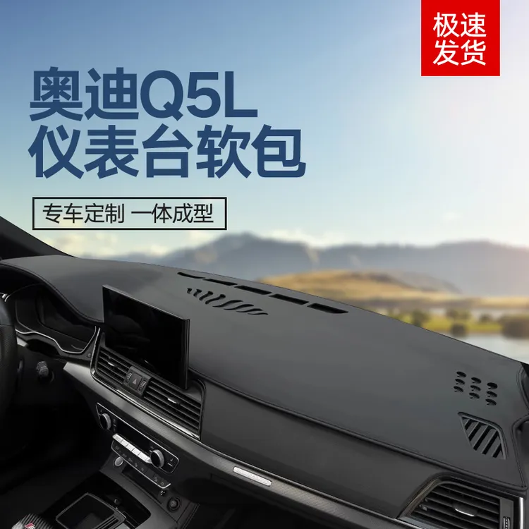 适用奥迪Q5L仪表中控台避光垫汽车用品内饰改装饰遮阳防晒前台垫