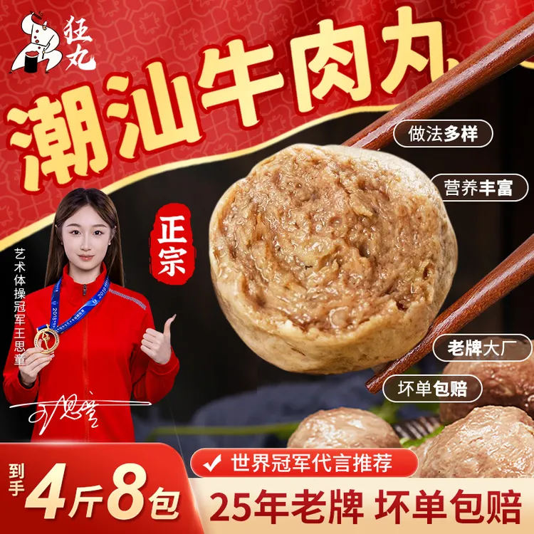 【买2斤送2斤】狂丸正宗潮汕牛肉丸/牛筋丸实心爆汁火锅烧烤丸子4斤