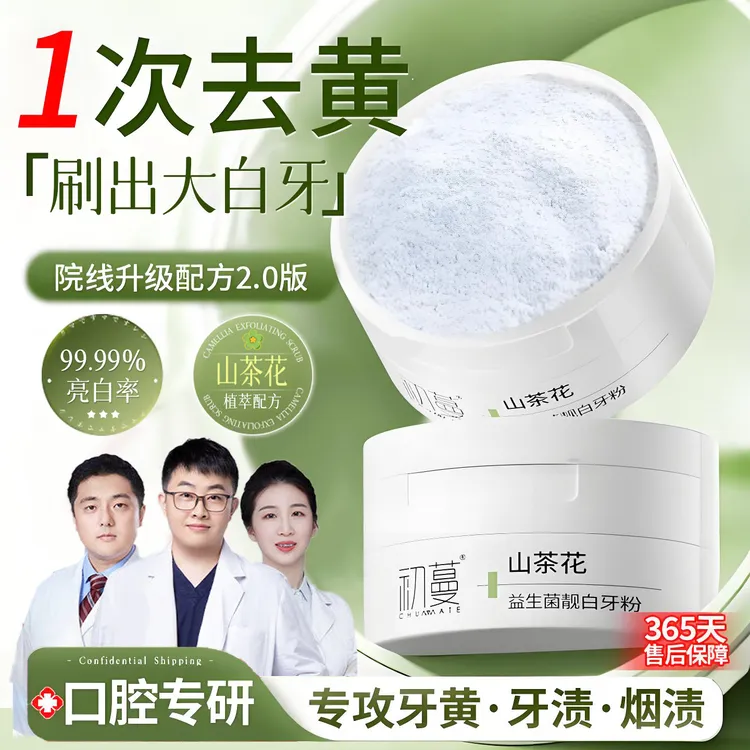 【牙科专研✅】益生菌洗牙粉美亮白去黄去口除臭清新口气防蛀牙正品