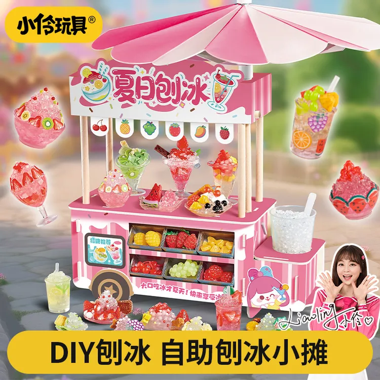 小伶玩具DIY仿真迷你DIY刨冰摊场景屋过家家玩具手工礼物