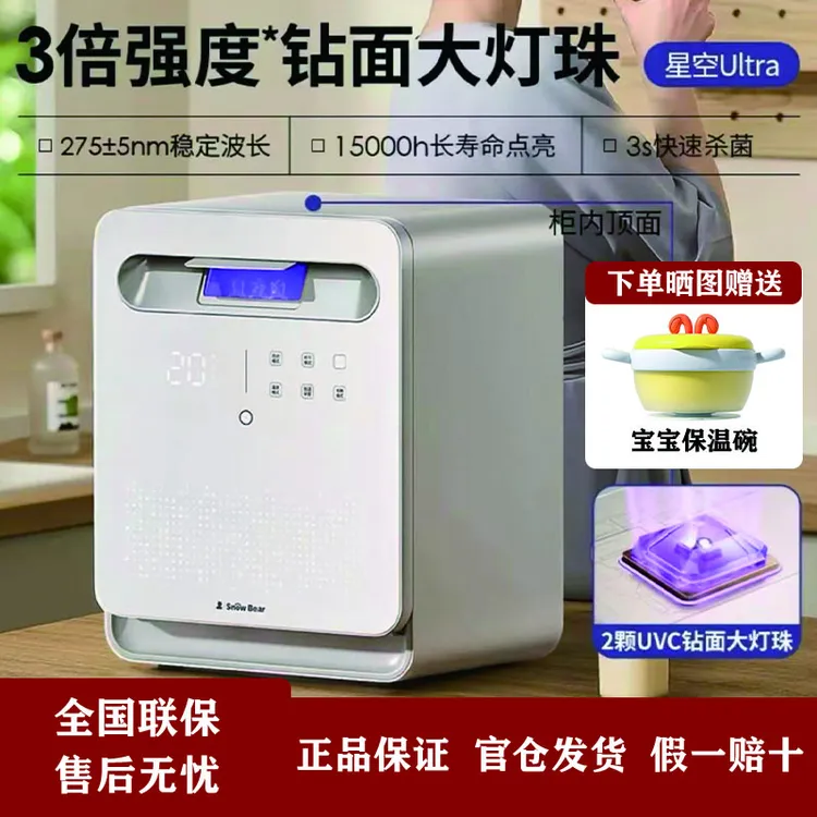 SnowBear小白熊婴儿奶瓶消毒器烘干二合一紫外线消毒星空2026max