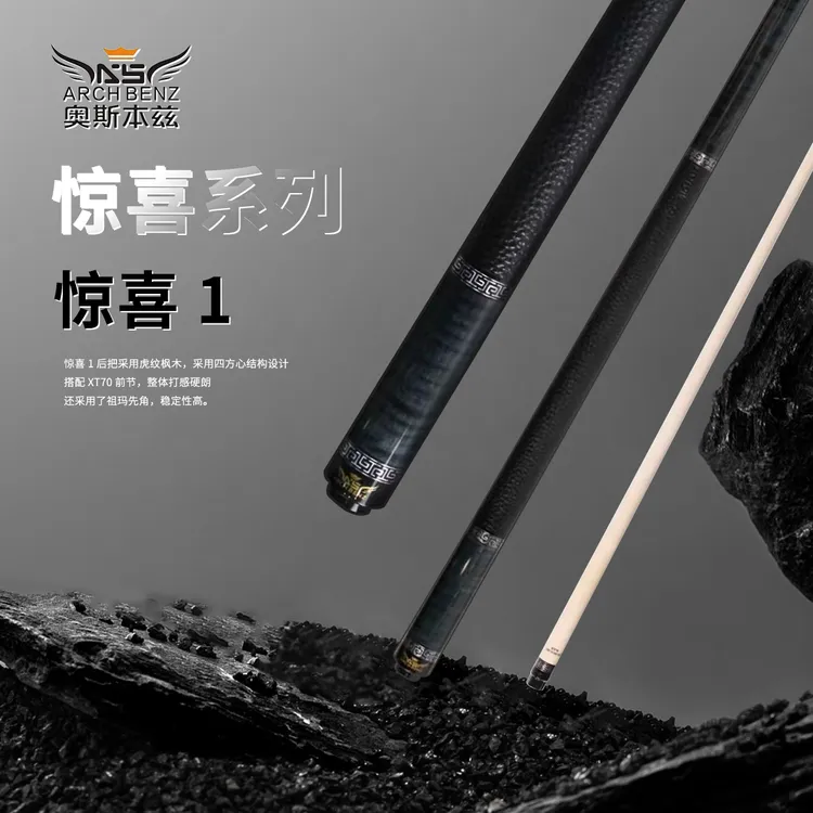 Arch Benz奥斯本兹台球杆惊喜系列美式九球大头杆中式八球黑8桌球
