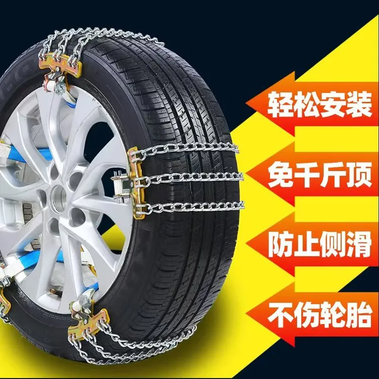 通用型汽车轮胎防滑链雪地泥路适用免顶安装耐磨锰钢链条（十条装）
