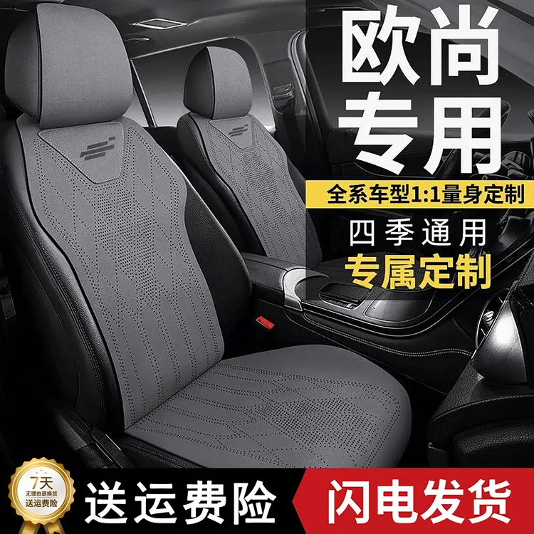 长安欧尚汽车座套Z6 iDD坐垫X5X7PLUS座垫四季通用翻毛皮座椅套垫