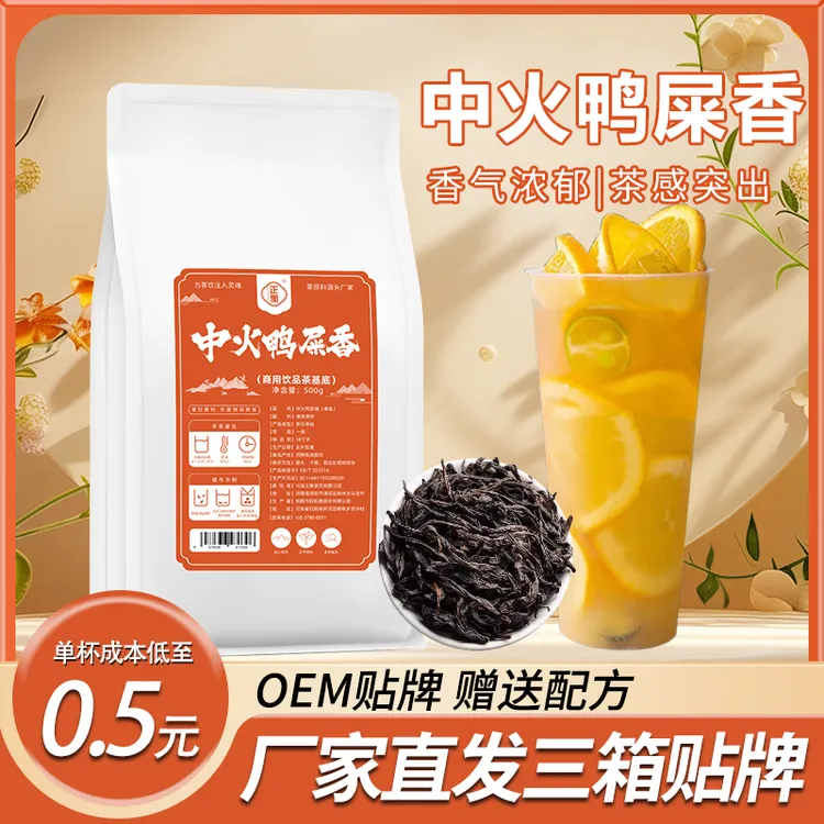 中火鸭屎香茶叶乌龙茶凤凰单枞奶茶店专用商用原料手打柠檬茶茶底