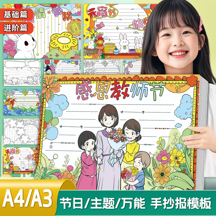 2025新版小学生线描手抄报模板节日主题教师节中秋节十一等 A4/A3
