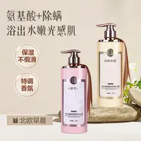 北欧早晨氨基酸香氛润肤沐浴露后背除螨750ml持久留香男女通用