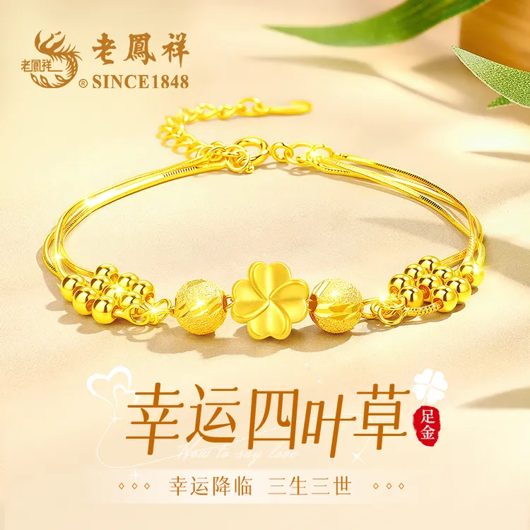 老鳯祥四叶草黄金手串女款足金转运珠七夕情人节生日礼物送女友