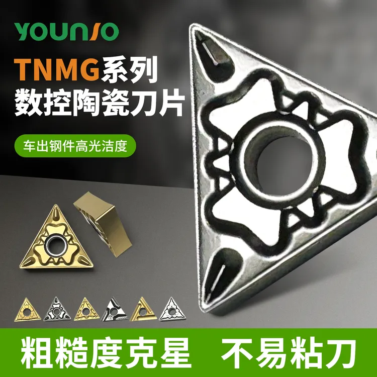 YOUNIO/甬岭三角陶瓷刀粒TNMG160404/08 MT/HQ/TS/MA/MS 光洁度高