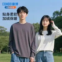 康博春秋时尚保暖圆领打底衫双面绒10A抑菌男女同款宽松纯色休闲