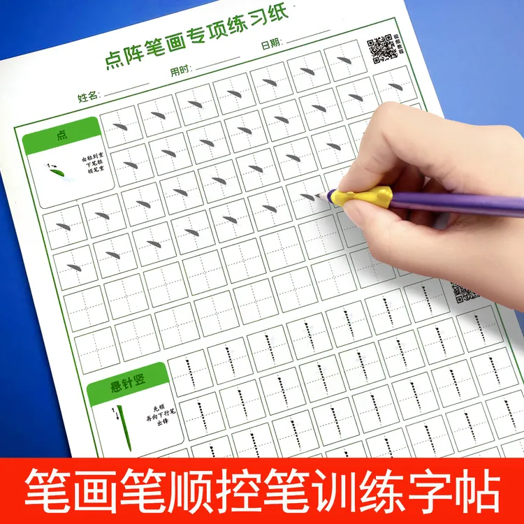 幼儿园控笔训练字帖点阵笔画偏旁硬笔楷书练字本幼小衔接练字帖
