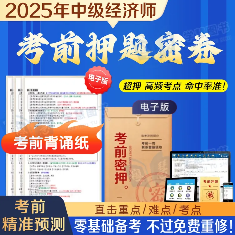 25年中经考试考前电子版押题