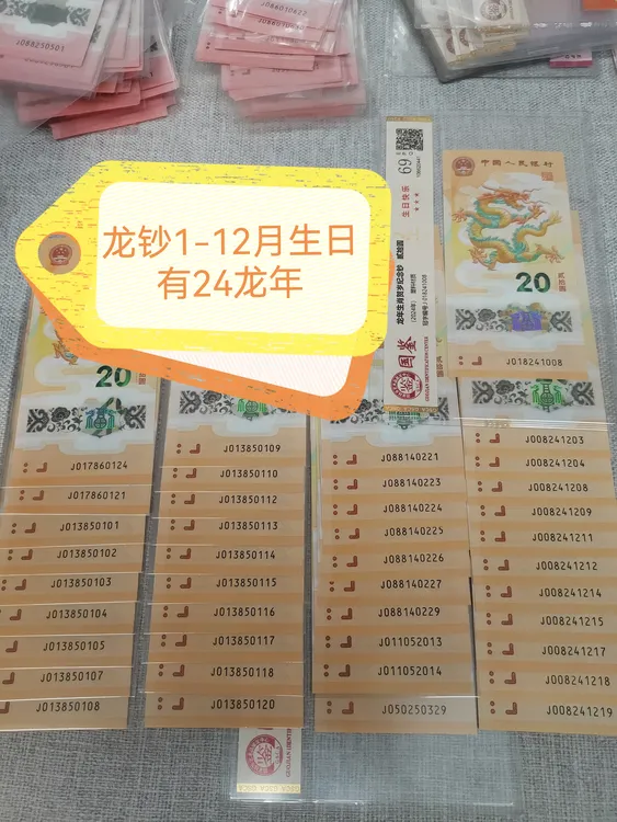 龙钞1-12月生日号有24龙年金钩王金帆王港式标准生日