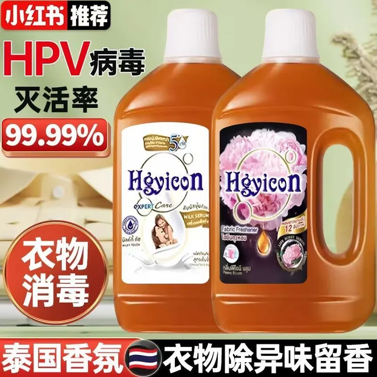 泰国香氛芍药消毒液衣物除味杀菌液衣服宠物除螨消毒水内衣除菌剂
