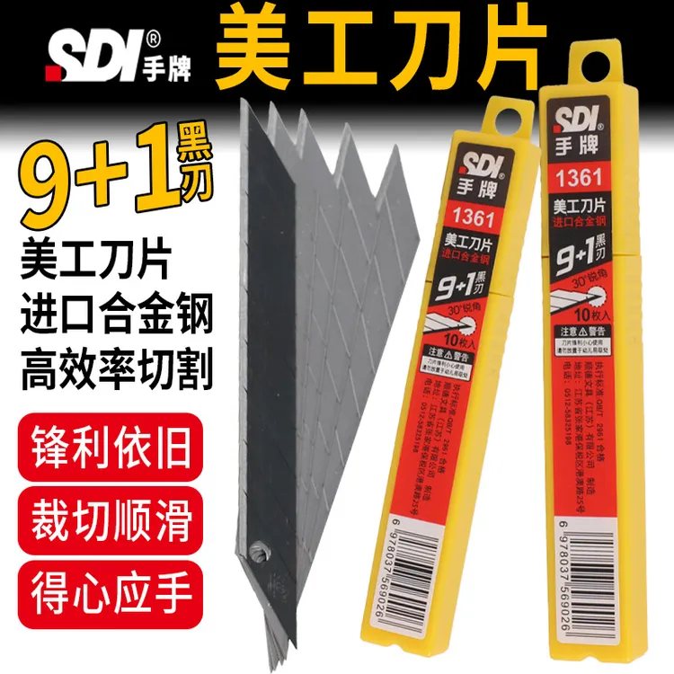 正品进口SDI手牌美工刀片1361小号9mm30度汽车贴膜壁纸黑刃片