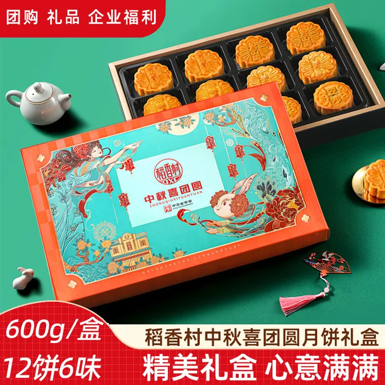 稻香村蛋黄莲蓉五仁月饼礼盒中秋送礼团圆枣蓉600g