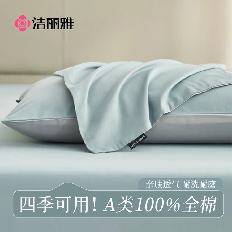 洁丽雅100全棉枕套2025新款纯棉枕头套一对装48cmx74cm成人家用a