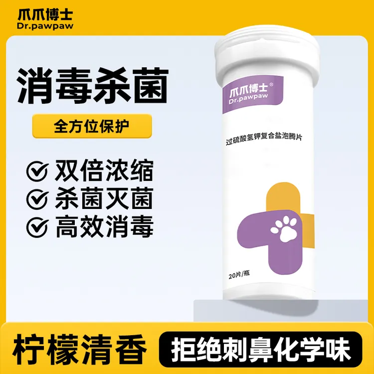 宠物清洁复合盐泡腾片