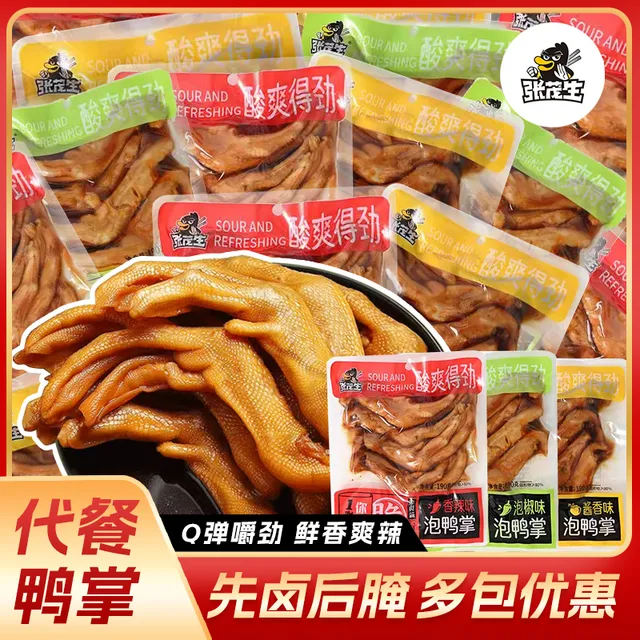 张茂生350克泡醋鸭掌酱香香辣泡椒味龙岩泡鸭爪下酒硬菜熟零食
