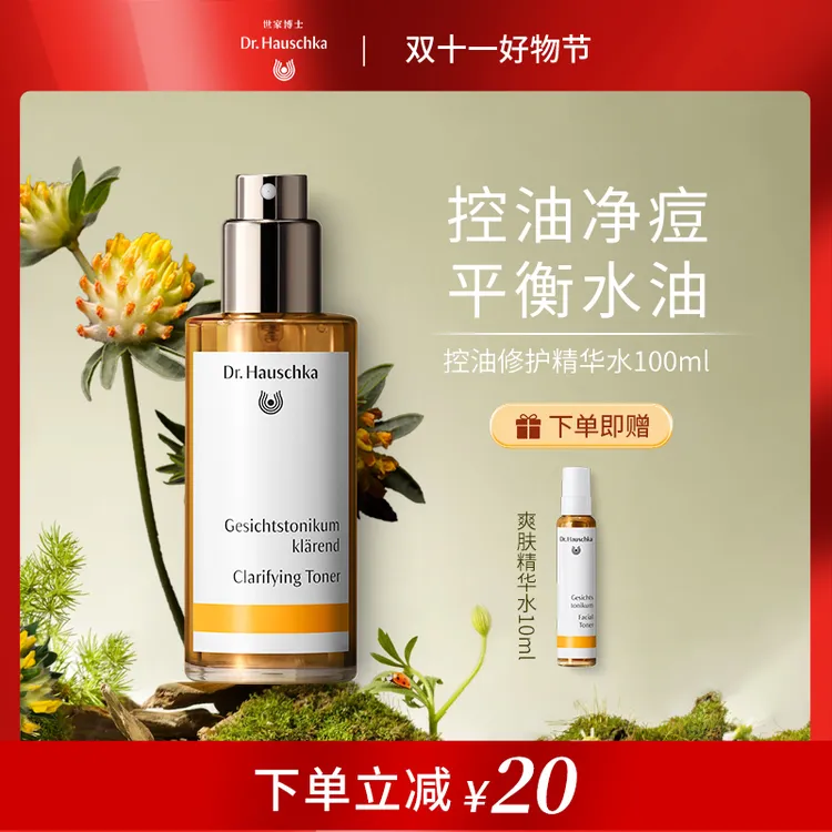 德国世家博士 控油修护精华水100ml*1 旅行装爽肤精华水10ml*1 