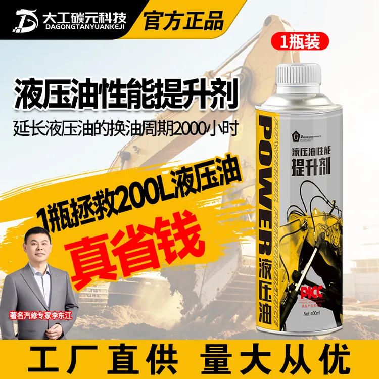 G【年终盛典】抗磨液压油性能提升剂延长液压油使用高温油缸异响