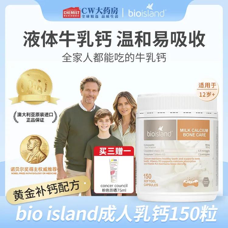 bioisland液体牛奶钙150粒乳钙青少年孕妇中老年补钙维D钙片成人
