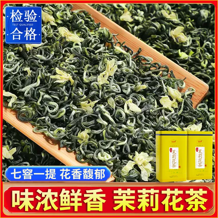 琛牌茶叶茉莉花茶 茉莉龙珠 绣球白玉螺茉莉花玉螺王花香浓香罐装
