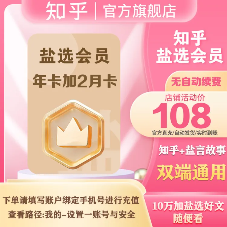 【双12福利专享】买纪念卡送知乎盐选会员14个月阅读知乎盐选小说商品图