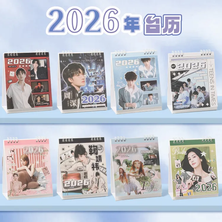 2026内娱韩娱台历合集粉墨gidle梓渝田栩宁日历白鹿周边台历