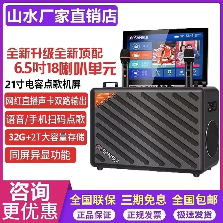 SANSUI/山水K6610顶配广场舞拉杆音响音箱大功率户外直播ktv