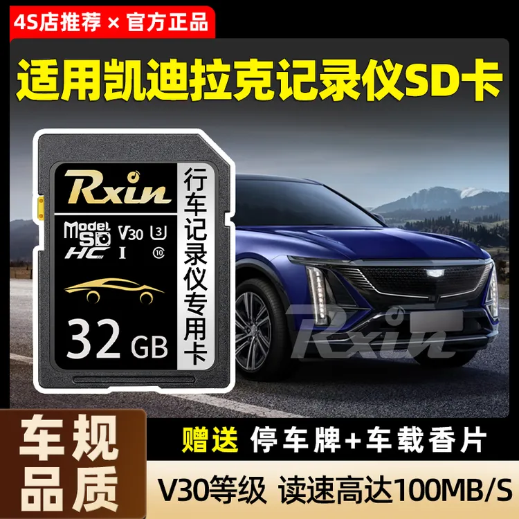 适用于凯迪拉克行车记录仪流媒体XT5/XT6/CT5/CT6专用sd储存卡32g