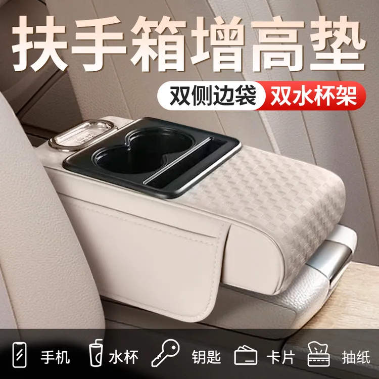 车载扶手箱增高垫收纳纸巾盒中央手肘托汽车多功能水杯置物架通用
