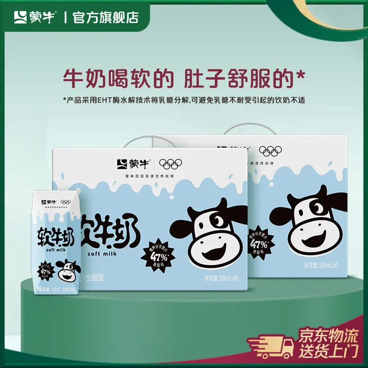 蒙牛软牛奶全脂调制乳利乐钻200ml×10盒*2/3箱【MN】商品图