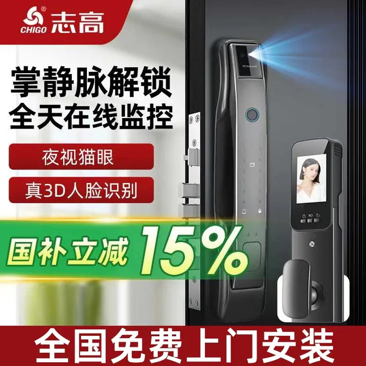 【免费安装】志高真3D掌静脉人脸识别全自动智能锁指纹锁远程开锁