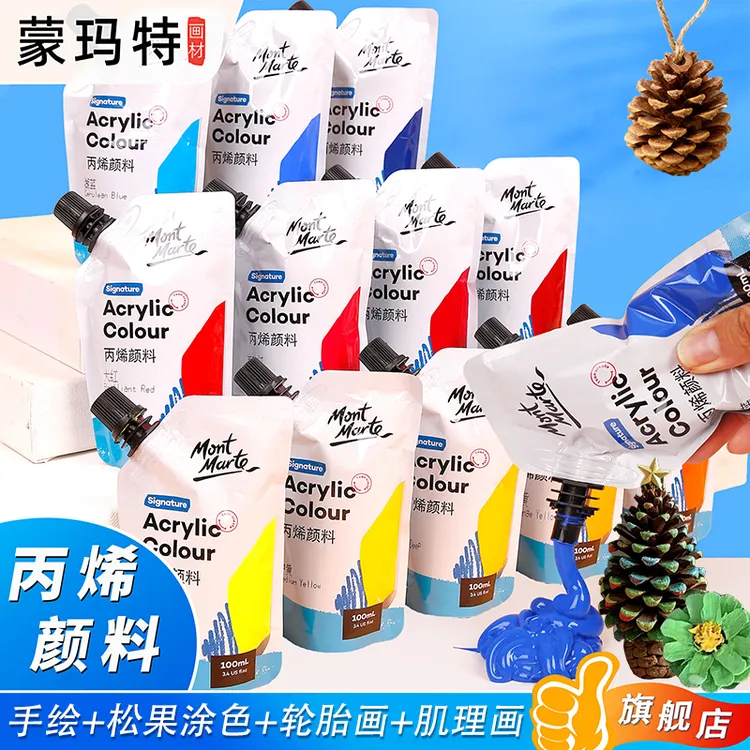 蒙玛特丙烯颜料袋装松果涂色轮胎涂鸦颜料肌理画diy手绘防水防晒