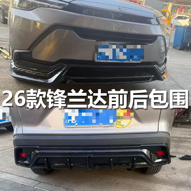 适用于26款丰田锋兰达加装防护前后包围侧裙轮眉前铲前唇后唇
