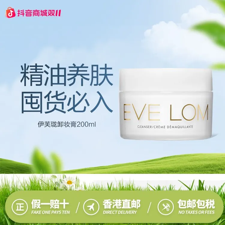 EveLom伊芙珑全能深层洁净霜卸妆膏200ml