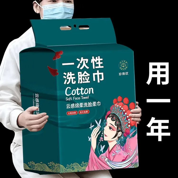 【新人福利】悬挂式洗脸巾一次性超柔巾洁面巾不掉毛抽取式擦脸巾女