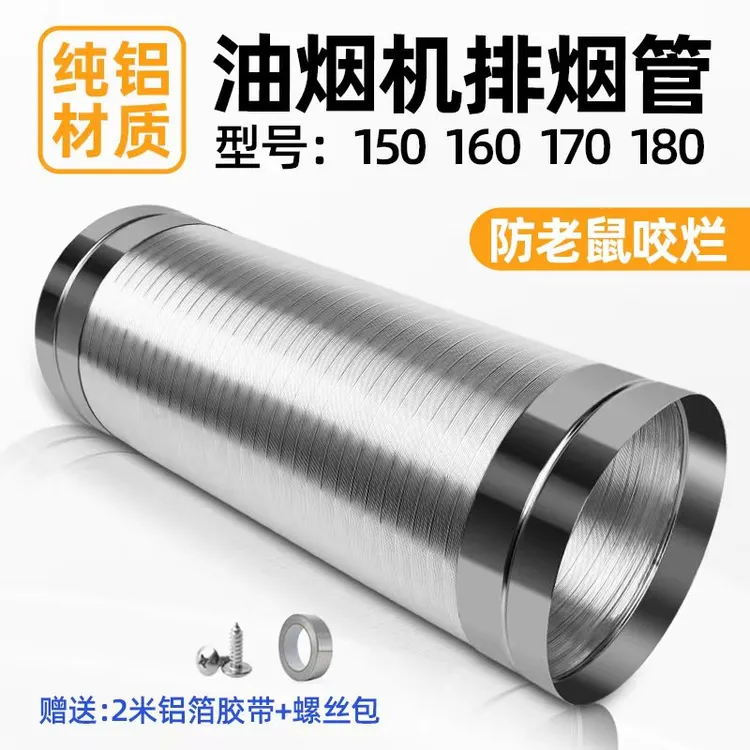 抽油烟机排烟管不锈钢吸油烟机排气管道油烟机加厚管纯铝排风管