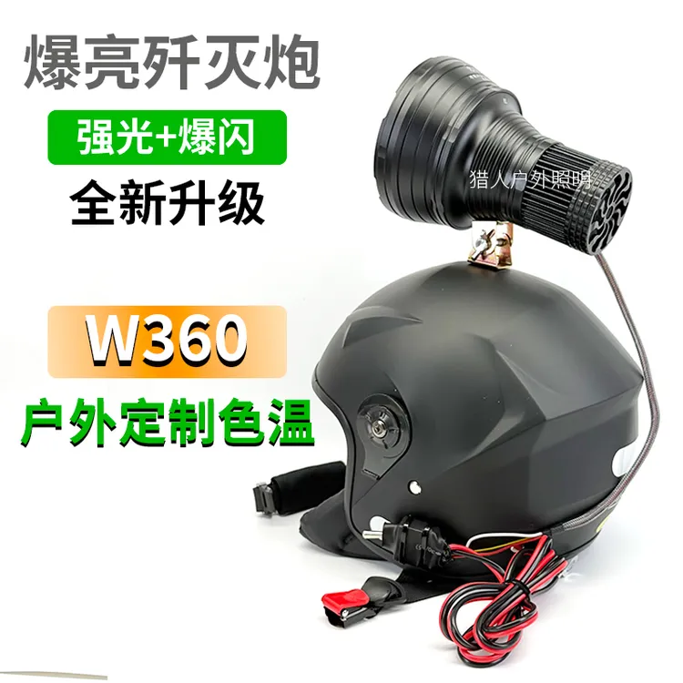 升级款亮千里黑金刚w360大功率黄白光外接12伏电瓶聚光超亮歼灭炮