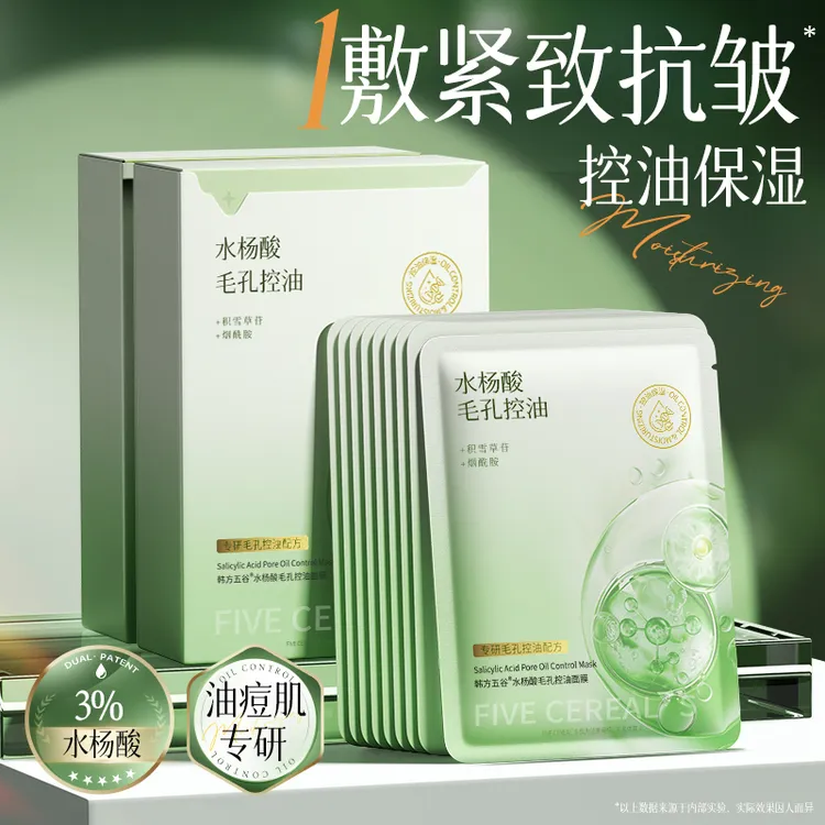 水杨酸控油面膜熬夜暗沉补水保湿祛黄提亮肤色紧致抗皱女护肤正品